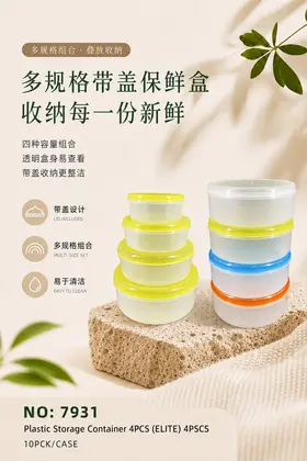 NO：7931 ELITE 4pcs圆形组合饭盒 10PCK/CASE