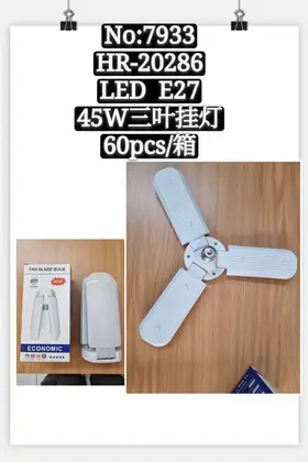 NO：7933 三叶挂灯E27 45W 60PCS/CASE