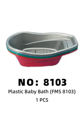 NO：8103 Formosa 儿童澡盆 1PCS/PCS