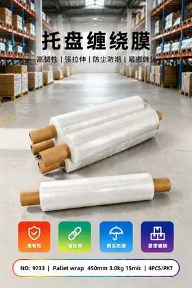 NO：9733 缠绕膜 包叠板膜  4PCS/PKT